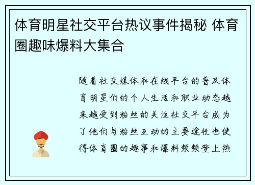 体育明星社交平台热议事件揭秘 体育圈趣味爆料大集合