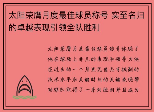 太阳荣膺月度最佳球员称号 实至名归的卓越表现引领全队胜利