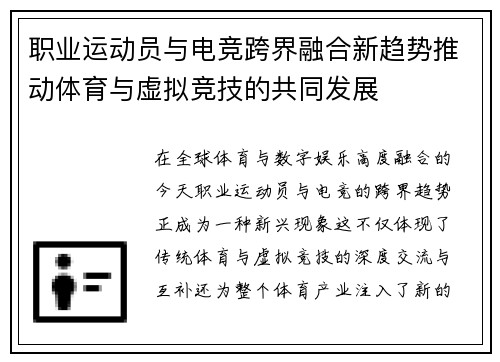 职业运动员与电竞跨界融合新趋势推动体育与虚拟竞技的共同发展
