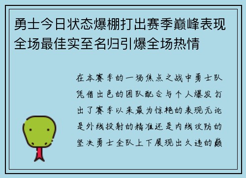 勇士今日状态爆棚打出赛季巅峰表现全场最佳实至名归引爆全场热情