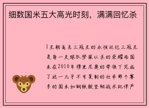 细数国米五大高光时刻，满满回忆杀