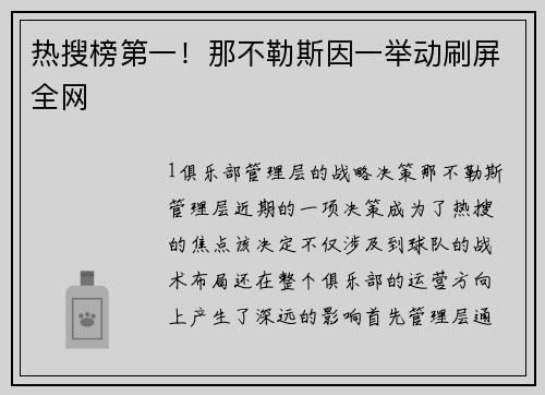 热搜榜第一！那不勒斯因一举动刷屏全网