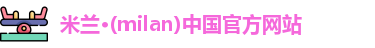米兰官网